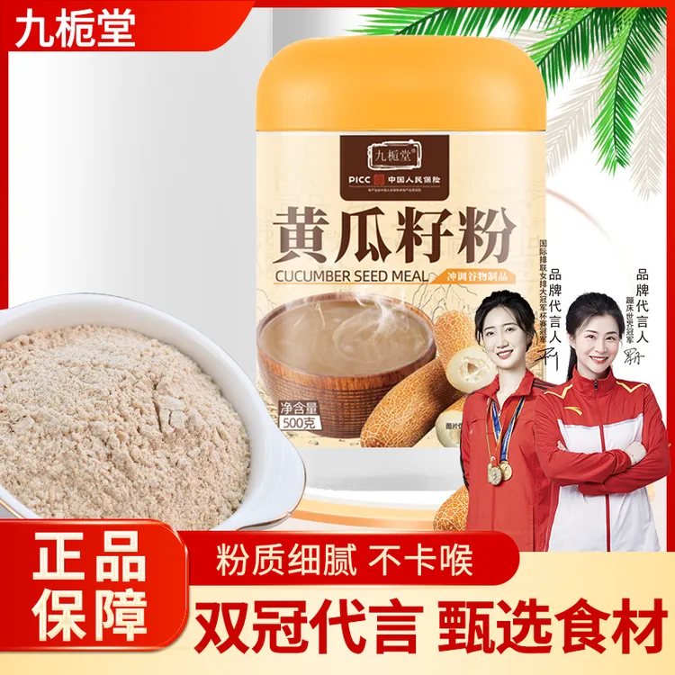 九栀堂黄瓜籽粉中老年人饱腹营养代餐熟粉