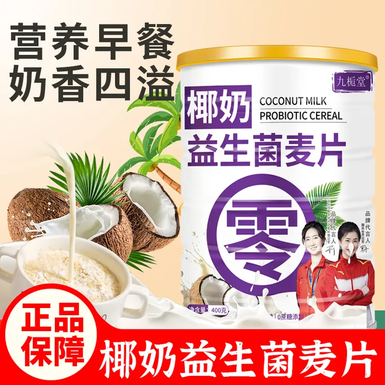 九栀堂椰奶益生菌麦片400g/罐
