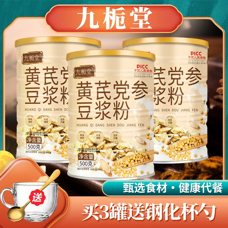拍一发三送牛奶杯勺黄芪党参豆浆粉500g/罐