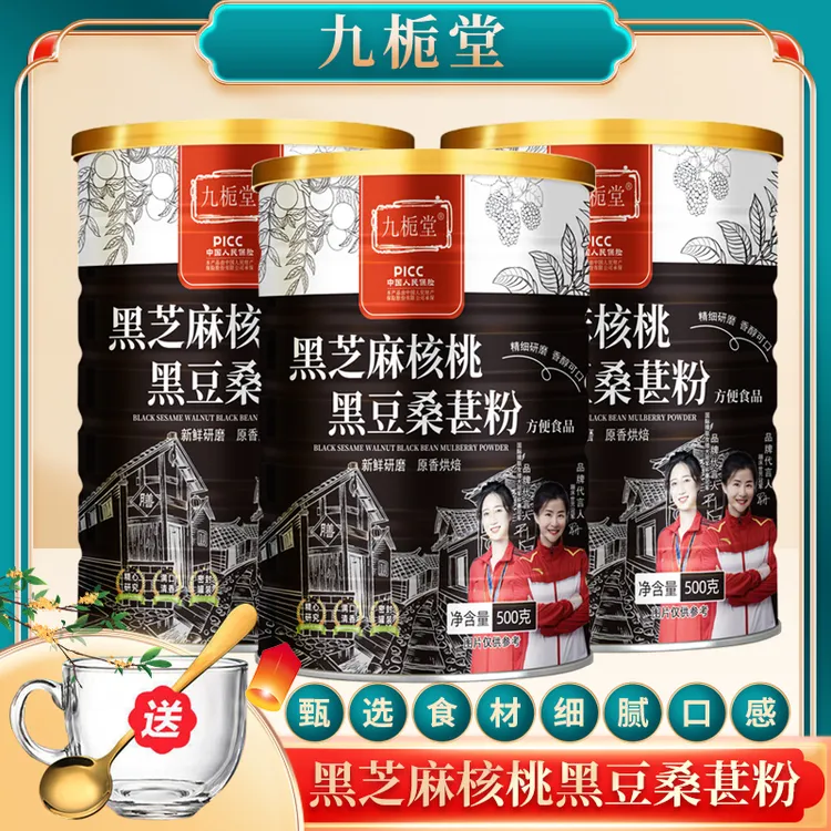 【拍一发三罐送杯勺】九栀堂黑芝麻核桃黑豆桑葚粉500克/罐 