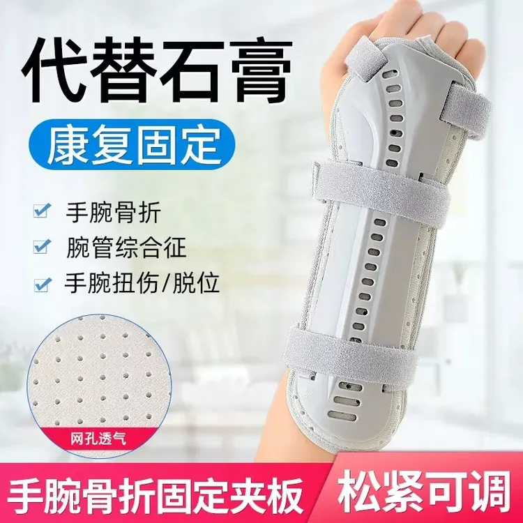 吊带手臂前臂护腕手腕桡骨折固定器夹板扭伤护具吊带腕关节支具
