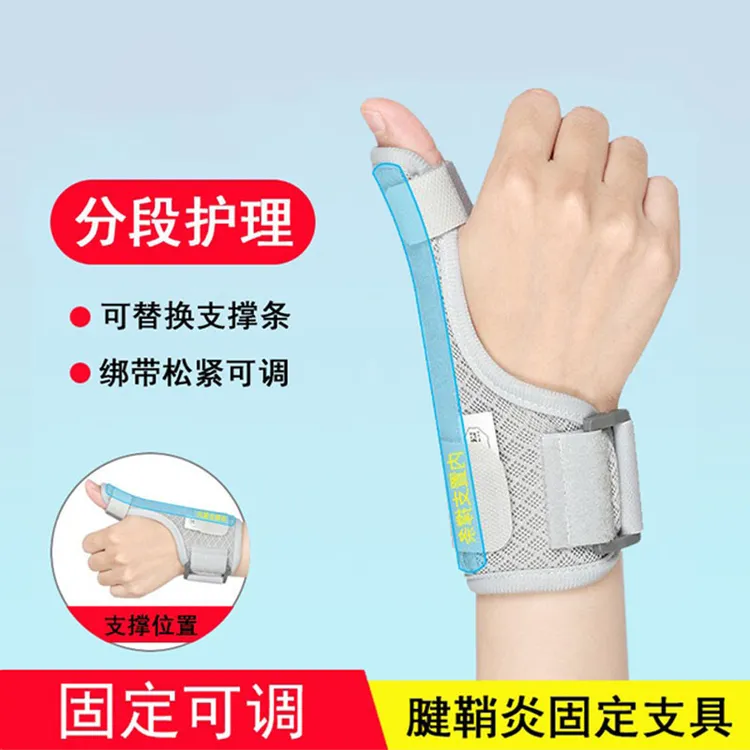 手腕腱鞘损伤保护套大拇指骨折固定护腕护具妈妈鼠标手拇指夹板套