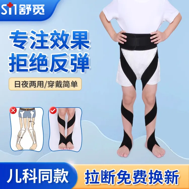 儿童内八脚矫正器纠正腿型外八字矫正带走路内旋直腿神器