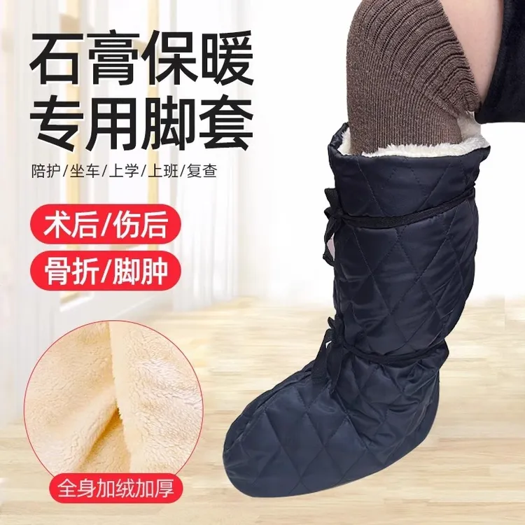 保暖脚套脚部骨折扭伤石膏脚套保暖鞋套防寒棉护脚踝鞋套冬季护腿