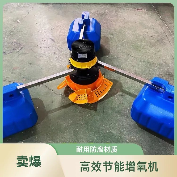 智能变频鱼塘增氧机高效节能叶轮式设计