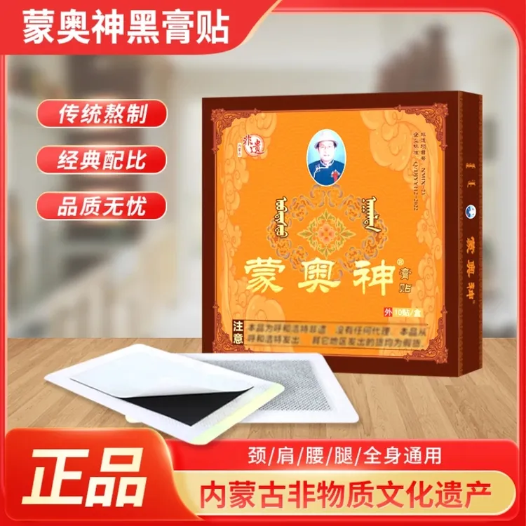蒙奥神膏贴蒙古黑膏腰椎贴蒙奥神膏贴旗舰官网店神膏贴内蒙非遗