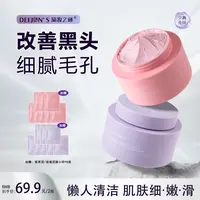 黛妆之谜涂抹式深层清洁养肤紫草泥膜舒缓去黑头控油嫩肤保湿面膜