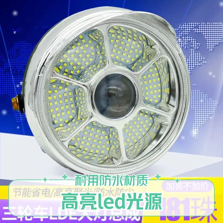 【4只】181珠电动车三轮大灯总成12V-100V通用超亮大灯反击远光狗