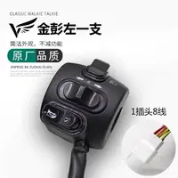【5个】金彭左碟组合开关 正品原车配套