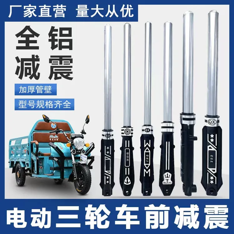 电动三轮车太子前减震修车31粗33粗37粗减震器避震电动车