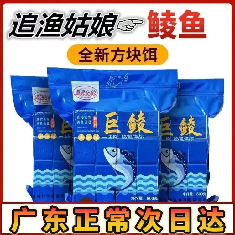 追渔姑娘巨鲮方块饵料鲮鱼土鲮鱼饵鲮鱼花生奶香香腥鲮鱼方块饵料