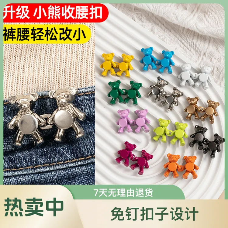 新款平底小熊银色扣可拆卸牛仔裤银色纽扣暗扣裤腰大了改小免钉扣