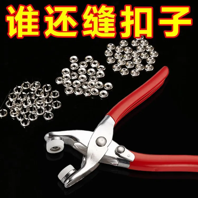 （安装钳）五爪扣安装套装免缝钉子扣子子母扣万能扣家居免缝纽扣