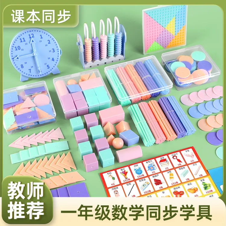 一年级数学学教具盒全套钉子板计算架数数几何体图形雪花片苏教版