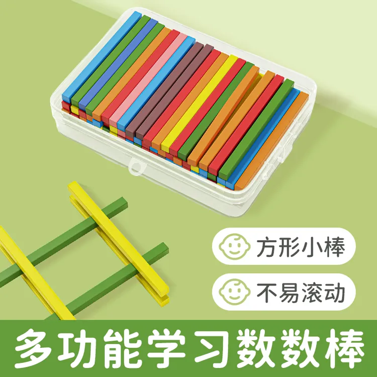 数数棒盒装方形小棒一年级数学学具小棒子教具计数器二年级
