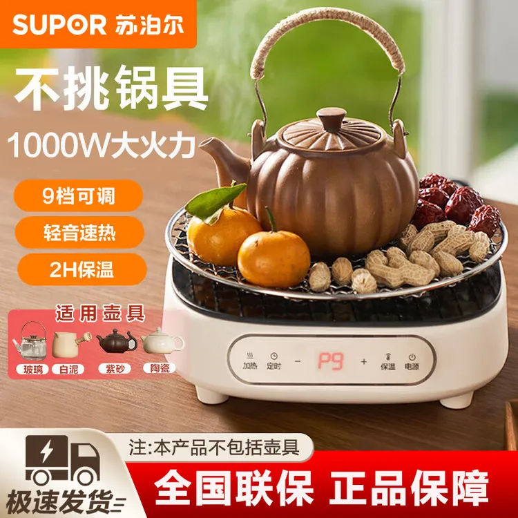 苏泊尔大功率电陶炉家用小型电磁炉烧煮茶炉煮茶器迷你商用24新款