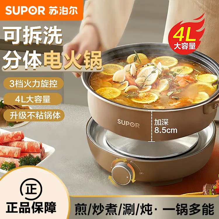 苏泊尔电火锅锅家用小型分体式多功能宿舍电煮锅电炒菜锅热锅一体