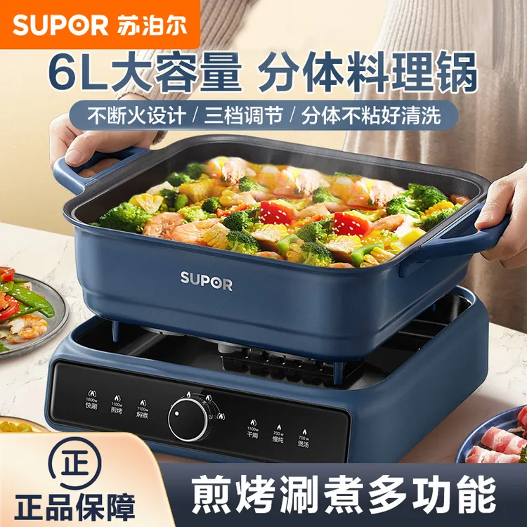 苏泊尔分体式电火锅多功能家用大容量炒菜锅煎烤电煮锅不粘新款