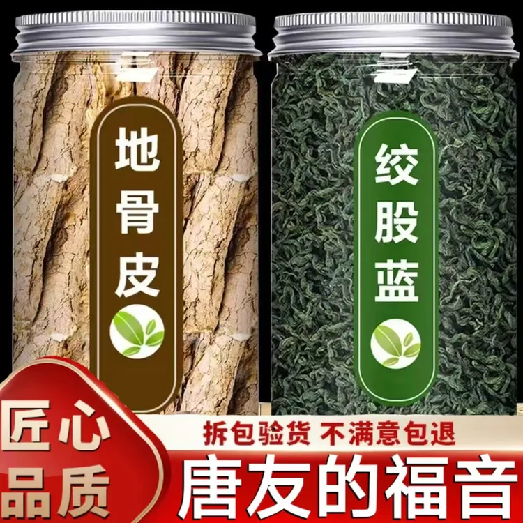 地骨皮绞股蓝新货绞股蓝泡茶中宁夏枸杞根地骨皮泡水绞股蓝50g*罐
