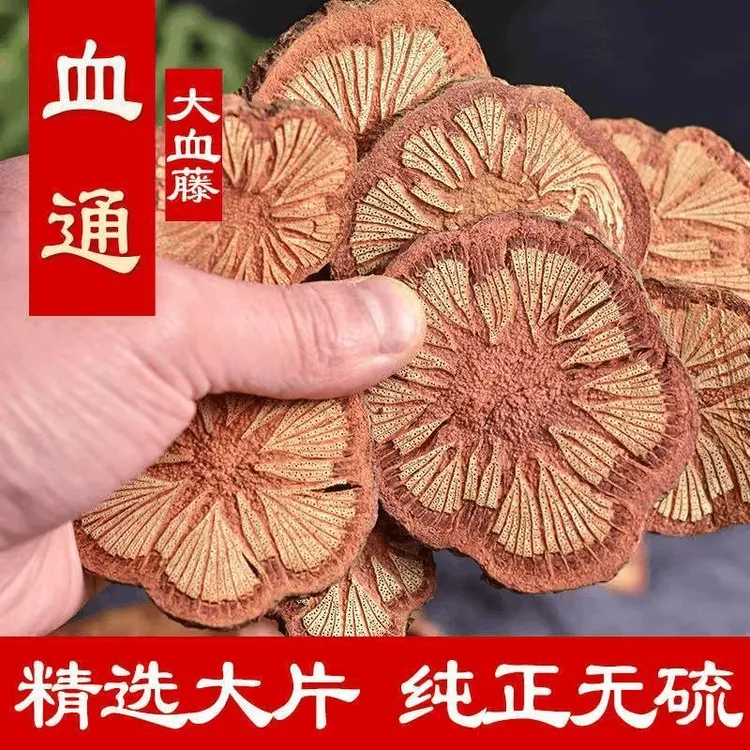 云南野生血塞通红藤大血藤大血通片100g/250g/500g泡水煮水回味甘