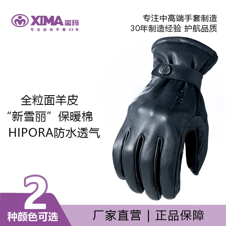 （大书）XIMA摩托车骑行冬季保暖防护防水手套全粒面羊皮加绒耐磨