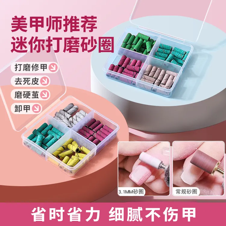 美甲工具高品质打磨砂圈温和细腻快速卸除指甲油胶打磨头配件沙圈