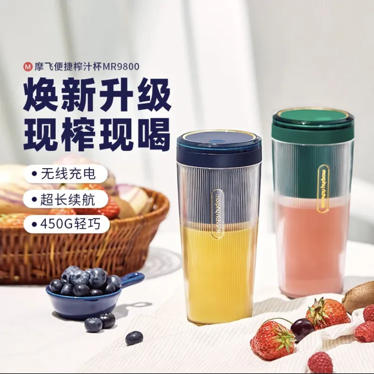 摩飞便携式榨汁杯小型无线多功能迷你搅拌水果奶昔料理果汁机9800