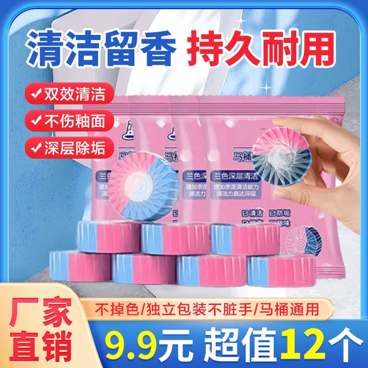 【9.9元12个装】马桶清洁剂双效洁厕清香型蓝泡泡洁厕宝除臭留香