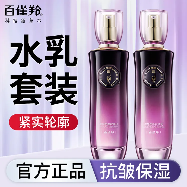 百雀羚水乳套装气韵御酵塑颜御龄臻颜礼盒紧致抗皱送女友送妈妈