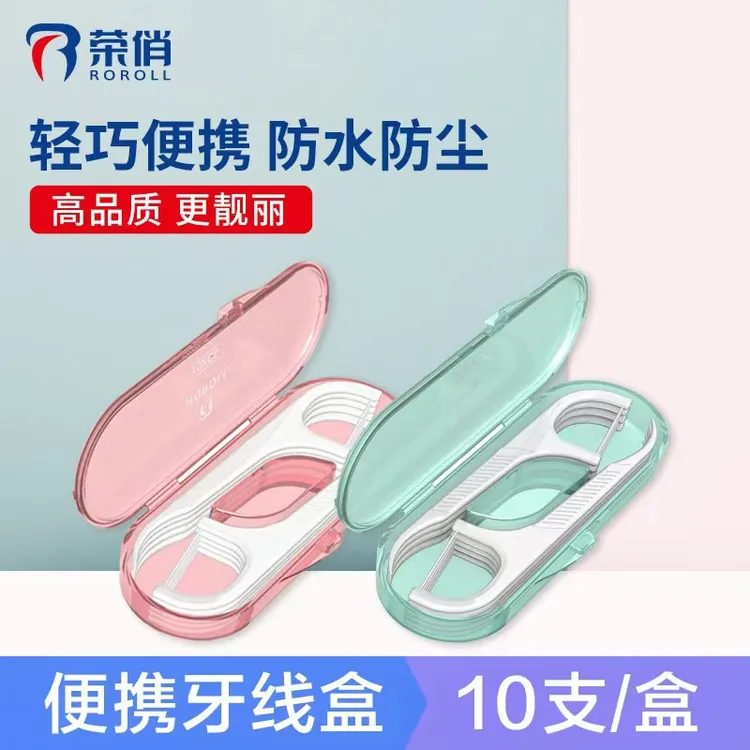 高档牙线盒家用随身便携牙线收纳盒高品质防尘牙线盒超细护理牙线