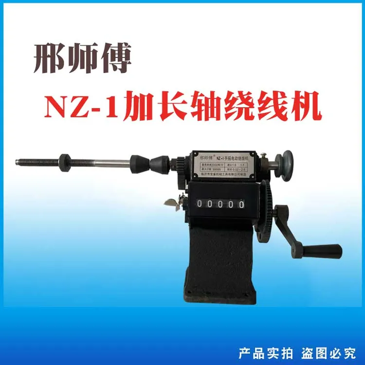 绕线机手摇绕线机邢师傅NZ-1加长轴绕线机缠线器小型绞线架手摇手