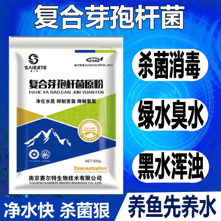 复合芽孢杆菌原粉混水浑浊绿水黄水黑澄清鱼池水质杀菌剂净化剂