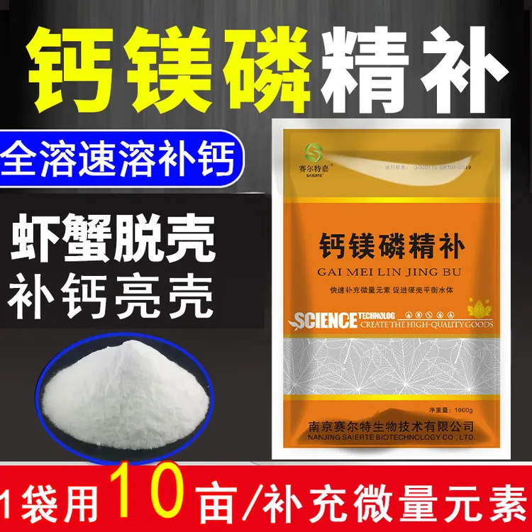 水产养殖钙全水溶镁磷钾微量元素补充磷镁钾速溶型补钙厂家直销