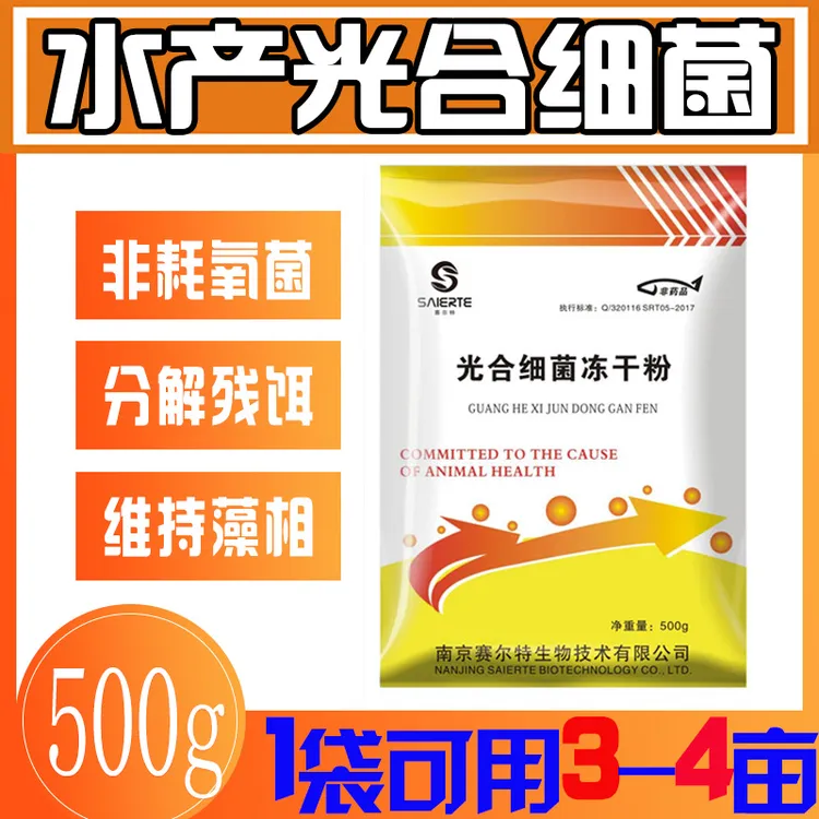 光合细菌冻干粉免激活免扩培免红糖直接泼洒降氨氮硫化氢水草挂脏