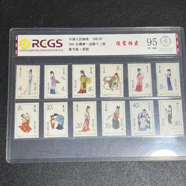 T69红楼梦1981年发行四大名著邮票原胶全品95片中钱评级