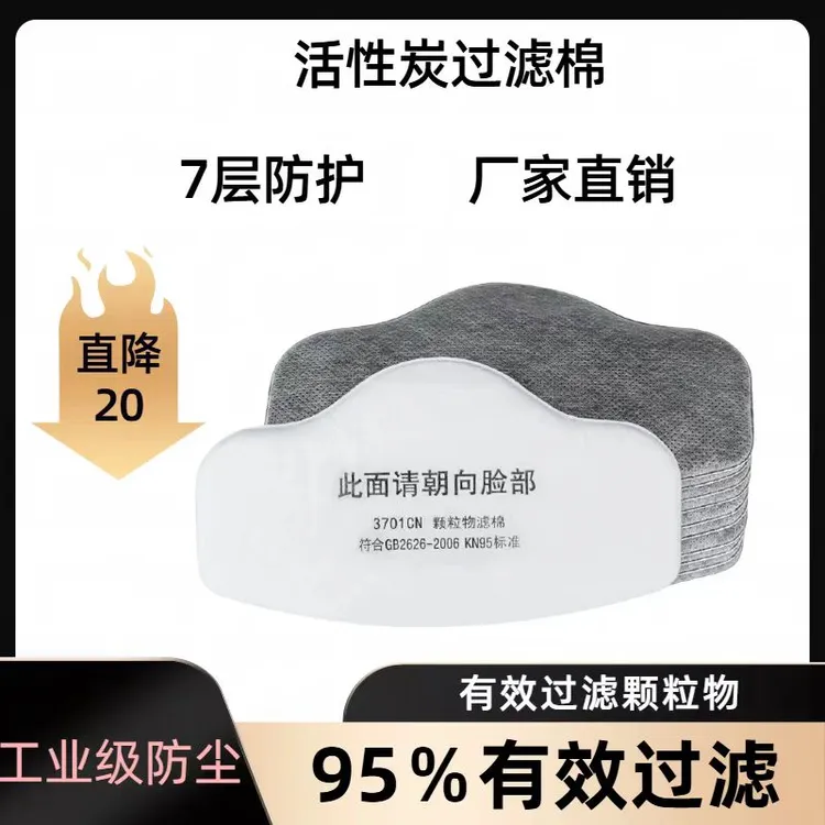 3701活性炭过滤棉3200防尘口罩粉尘煤矿防尘口罩过滤棉防尘口罩