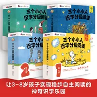 【余亦诺】三个小小人识字分级阅读·全四级（全40册）