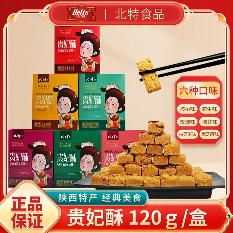 北特贵妃贡酥120克陕西特产毛笔酥景区同款休闲零食伴手礼