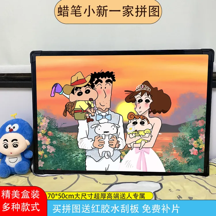 蜡笔小新一家拼图70*50cm1000片成人儿童高端超厚高品质可带相框