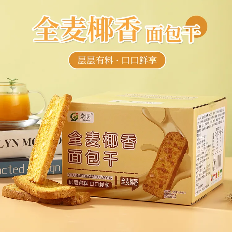 素既全麦椰香面包干法式面包干耶片款休闲零食下午茶早餐代餐整箱