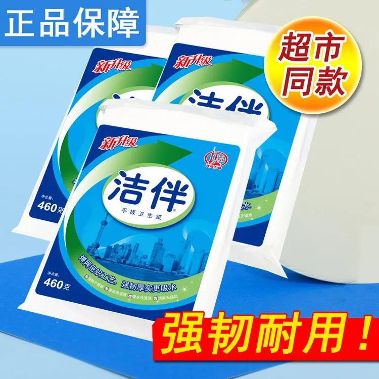 洁伴卫生纸460g3包厕所纸巾草纸平板手纸家用实惠方纸大张老式