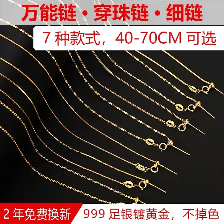 链子足银 黄色万能链针式999纯银项链女锁骨链穿珠链细链百搭细链