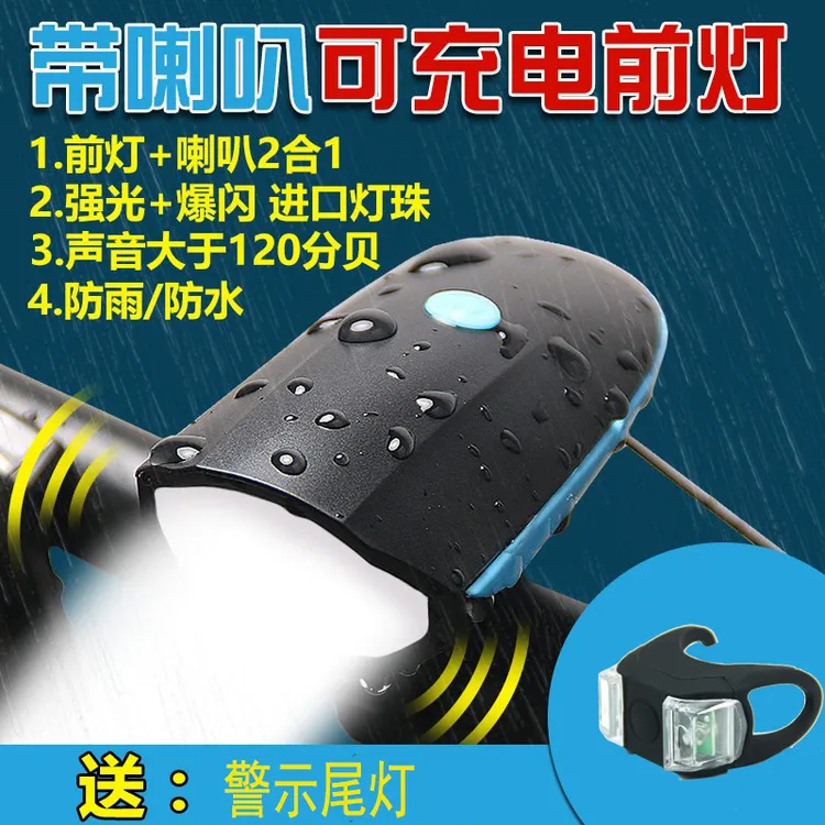 儿童自行车电喇叭前灯山地车夜骑灯骑行灯装备强光灯充电配件