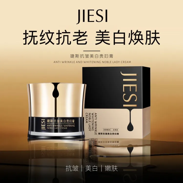 精灵姐姐甄选JIESI婕斯抗皱美白贵妇膏保湿滋润