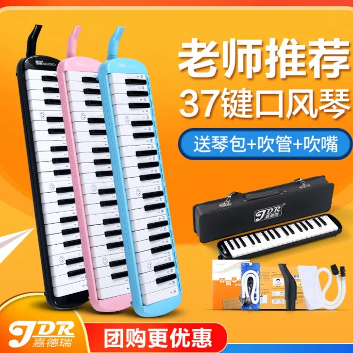 嘉德瑞口风琴37键32键正品专业小学生儿童成人专用16年级吹弹乐器