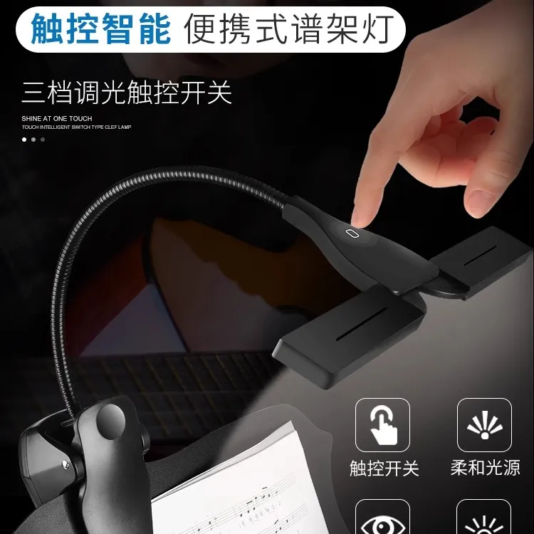 谱架灯柔光护眼灯充电乐谱灯钢琴灯练琴专用夹式触控智能LED台灯