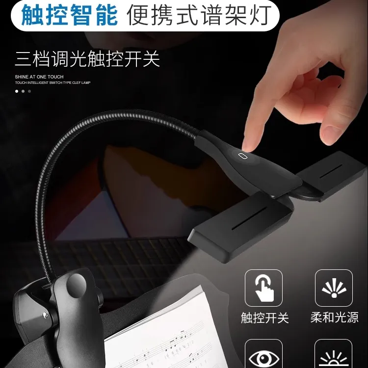 护眼柔光可充电高级乐谱灯谱台灯钢琴灯电子钢琴灯吉他古筝乐谱架