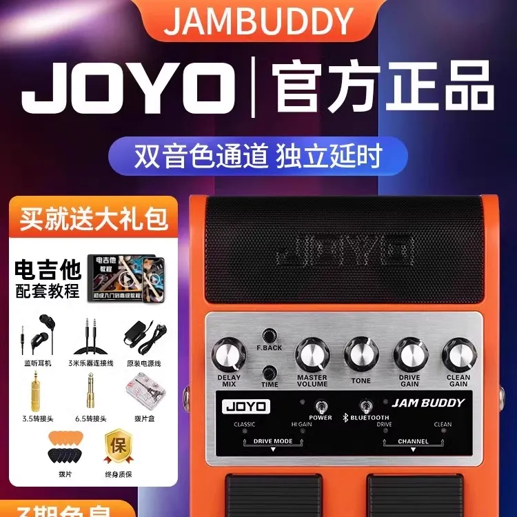 joyo电吉他音箱效果器JamBuddy卓乐双通道便携式充电蓝牙吉他音响