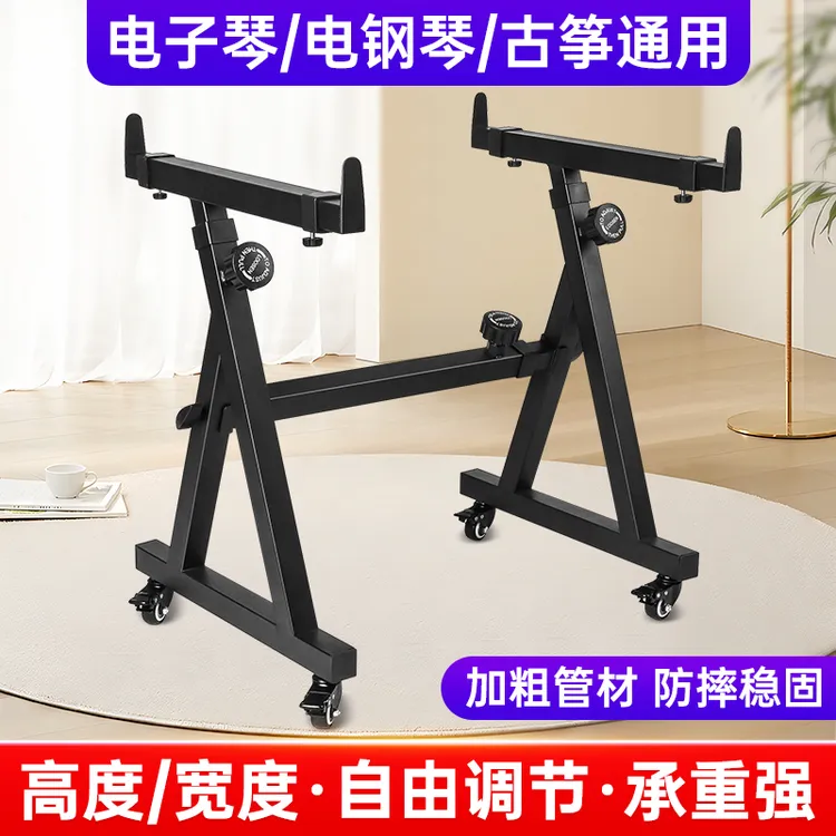 电子琴架子电钢琴架通用合成器键盘88键66高度可调Z型古筝支架