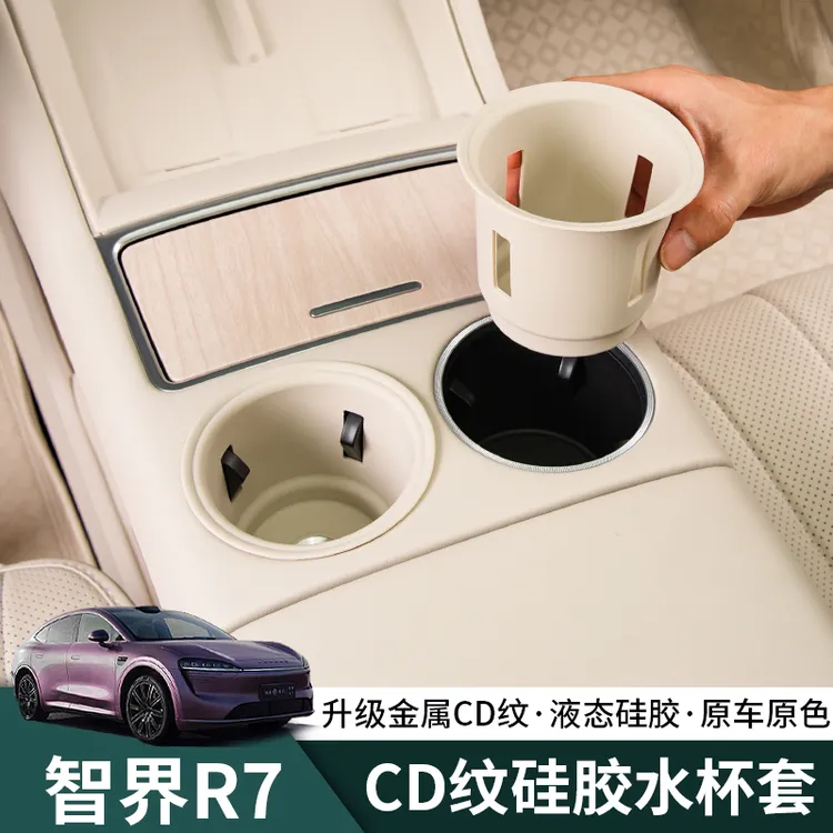 24-26新款智界R7水杯硅胶垫r7中控水杯架垫内饰改装专用配件用品